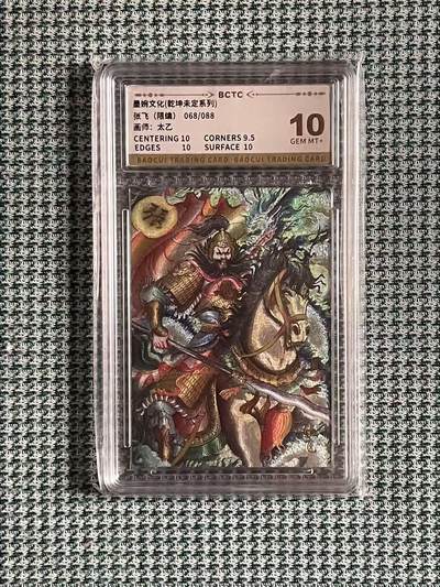 公益拍NO.4期 买家0佣金！卖家送拍0抽成！（周六晚8点截拍，量大管饱！）   - 【068/088编】墨婉 乾坤未定 太乙 张飞 粗闪 10G+