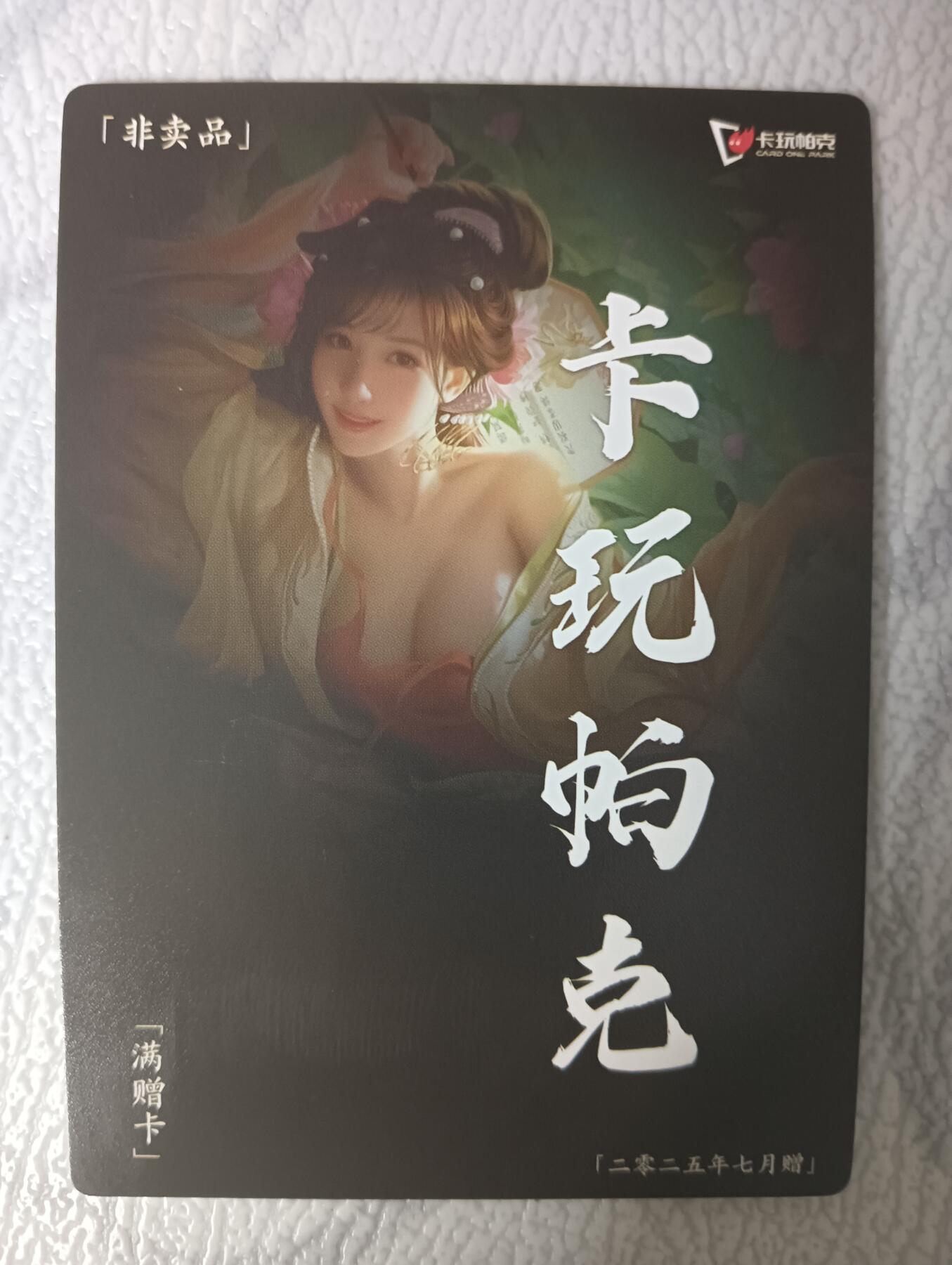 花开卡拍第35期（8月24号周日截拍，品控勿拍!!!拍品不寄存，运费5元，自制卡难免瑕疵，可能存在轻微撞角爆边等出厂瑕疵，品控介意勿拍！） 卡玩帕克满赠卡 花蕊夫人 镭雕工艺