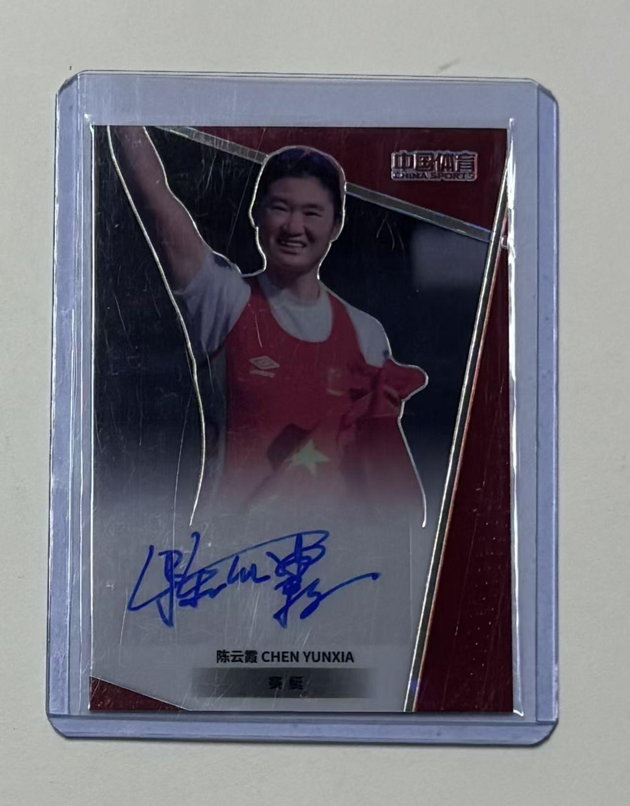 零元拍：2024 奇卡 QICA 凌云系列收藏卡 零售版 中国体育 赛艇 陈云霞 红碎冰折 03/50编 单人凌云签字卡 奥运会冠军 世界冠军