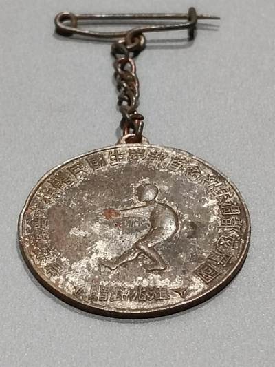 历代徽章10 汪赠 体操运动奖章