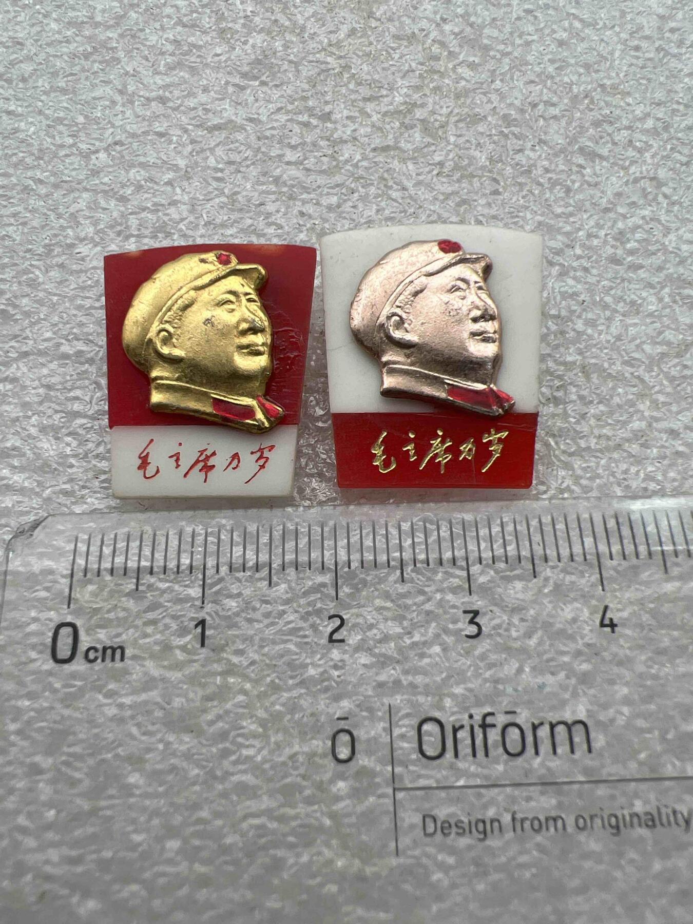真品像章、纪念章 真品像章、纪念章
