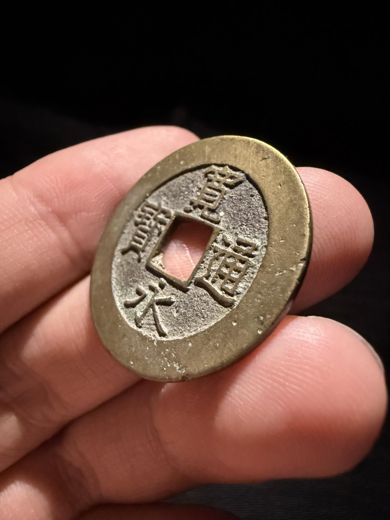 南宋泉阁俄币 外币 国币 专场第十六期【送拍无额外佣金】