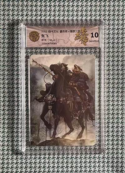 公益拍NO.4期 买家0佣金！卖家送拍0抽成！（周六晚8点截拍，量大管饱！）   - 【10G】焱卡 豪杰传 巴丁 张飞 折光