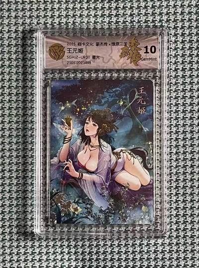 公益拍NO.4期 买家0佣金！卖家送拍0抽成！（周六晚8点截拍，量大管饱！）   - 【10G】焱卡 豪杰传 巴丁 王元姬 星光
