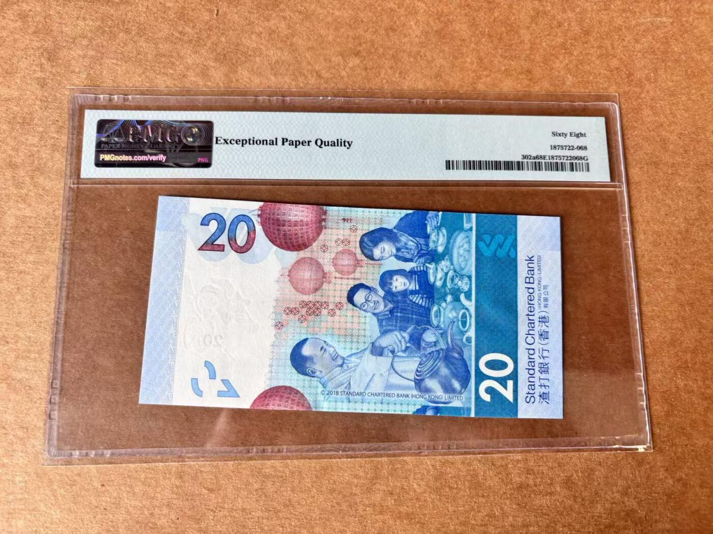 【Blue Auction】世界纸币精拍第709期——18级TOP拍卖/信誉/品质/专业/高效💫 【雷达号无47】香港 渣打 2018年20元 PMG68EPQ 超高分