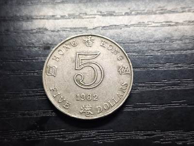  博彦收藏  8月18日 钱币专场 - 1982 香港女皇5元流通品