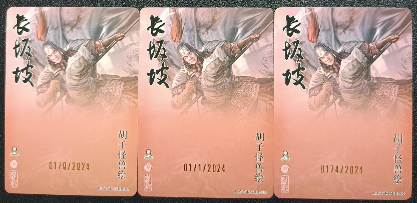 天玑星卡拍第113期《8.14周四截拍》持续收拍收评中 满赠卡需备注 焱卡文化 胡子怪兽绘 长坂坡 赵云 限编2024 粗闪 三张