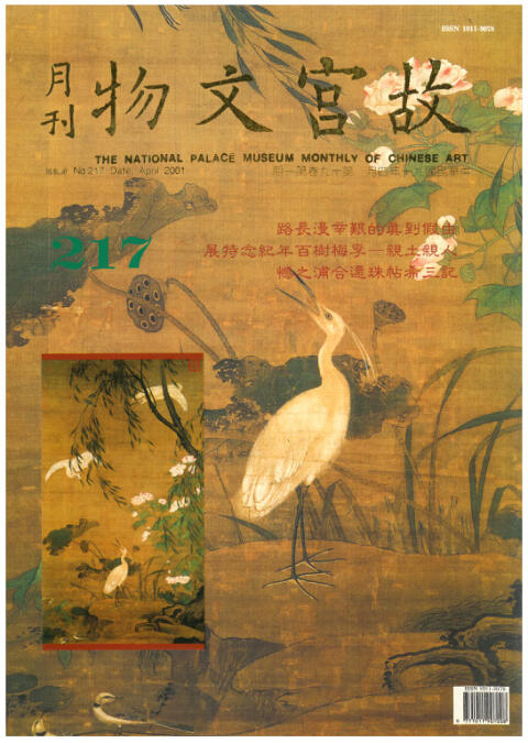 2025年08月16日19:30海外、大陆、澳门、香港邮政精品首日实寄封拍卖专场 2001中国《故宫文物月刊第217期》月刊首日实寄封