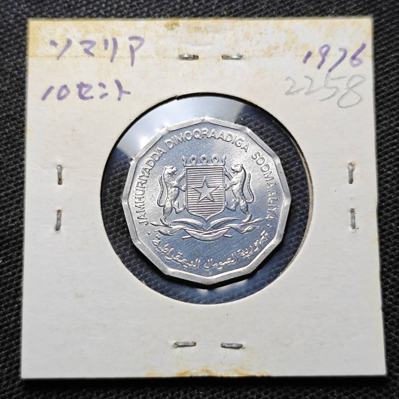 KK钱币收藏小铺 第322期 2月预留时间 周末发货  1976索马里10分纪念币 好品