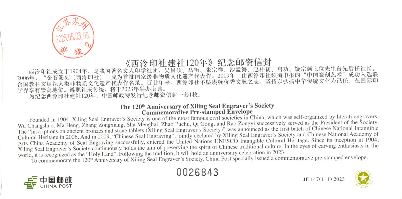 8月14日（周四）20:00中国邮政封片专场