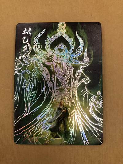 寸草不生拍卖 第五期  （8月14日结拍 无佣金 ） - 趣卡社封神榜 太乙真人 087/299