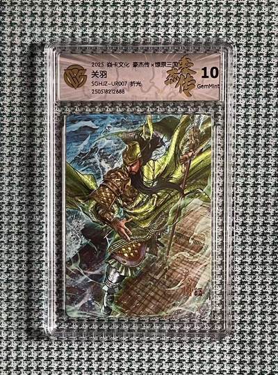 公益拍NO.4期 买家0佣金！卖家送拍0抽成！（周六晚8点截拍，量大管饱！）   - 【10G】焱卡 豪杰传 巴丁 关羽 折光