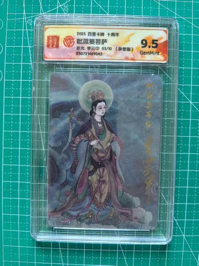 寸草不生拍卖 第五期  （8月14日结拍 无佣金 ） - 百里十周年 李云中亲签 毗蓝婆菩萨 03/10 