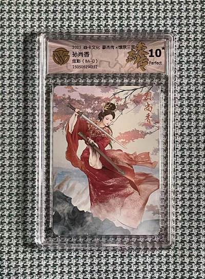 公益拍NO.4期 买家0佣金！卖家送拍0抽成！（周六晚8点截拍，量大管饱！）   - 【10⭐】焱卡 豪杰传 巴丁 孙尚香 炫彩