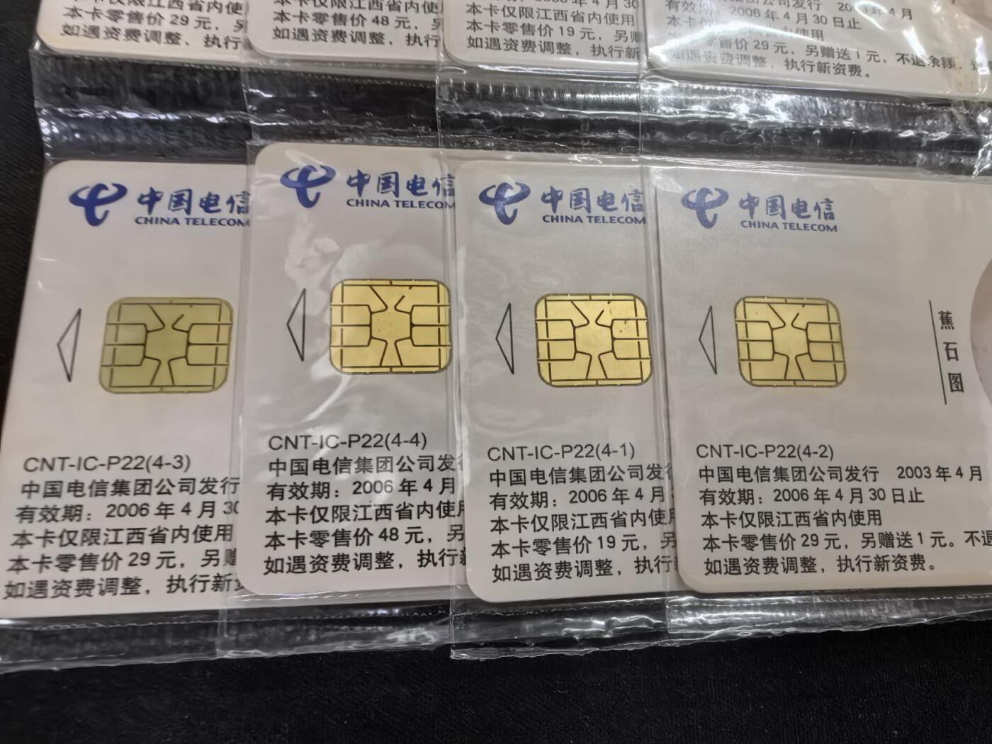 中国集卡电话磁卡专场拍卖(四十二) 八大山人IC卡JX版原封套新卡2套卡基轻微发黄