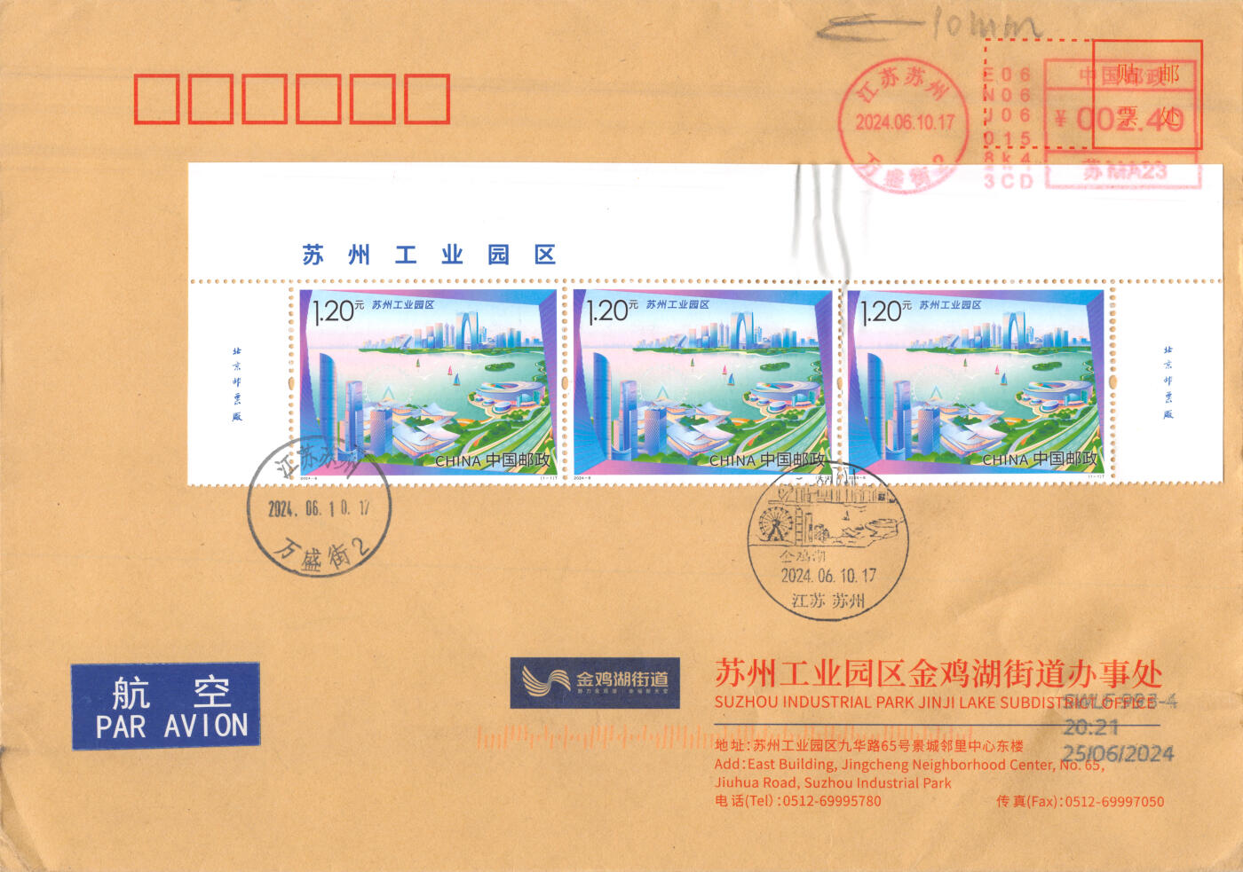 8月14日（周四）20:00中国邮政封片专场 2024中国大陆《苏州工业园区》版名套票 邮资机补资 公函封原地首日平寄澳洲 一套一枚