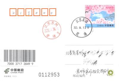 8月14日（周四）20:00中国邮政封片专场 - 2025中国大陆PP知音湖北 江苏花港和谐日戳 首日平寄国内 一套一枚