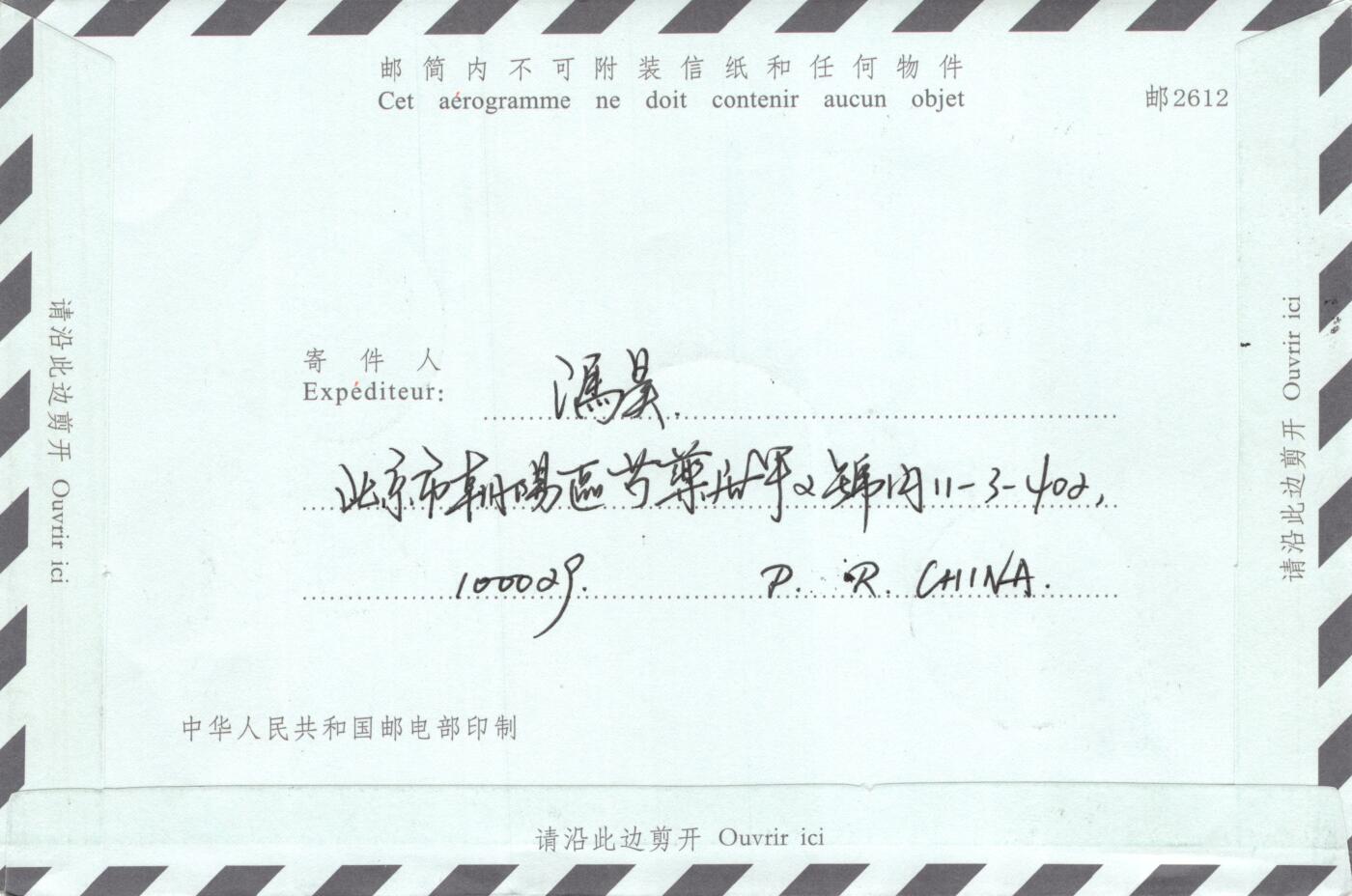 8月14日（周四）20:00中国邮政封片专场 2018中国大陆《两岸三通 十周年》套票 北京原地首日航空邮简平寄南海邮局 一套一枚 冯昊作品