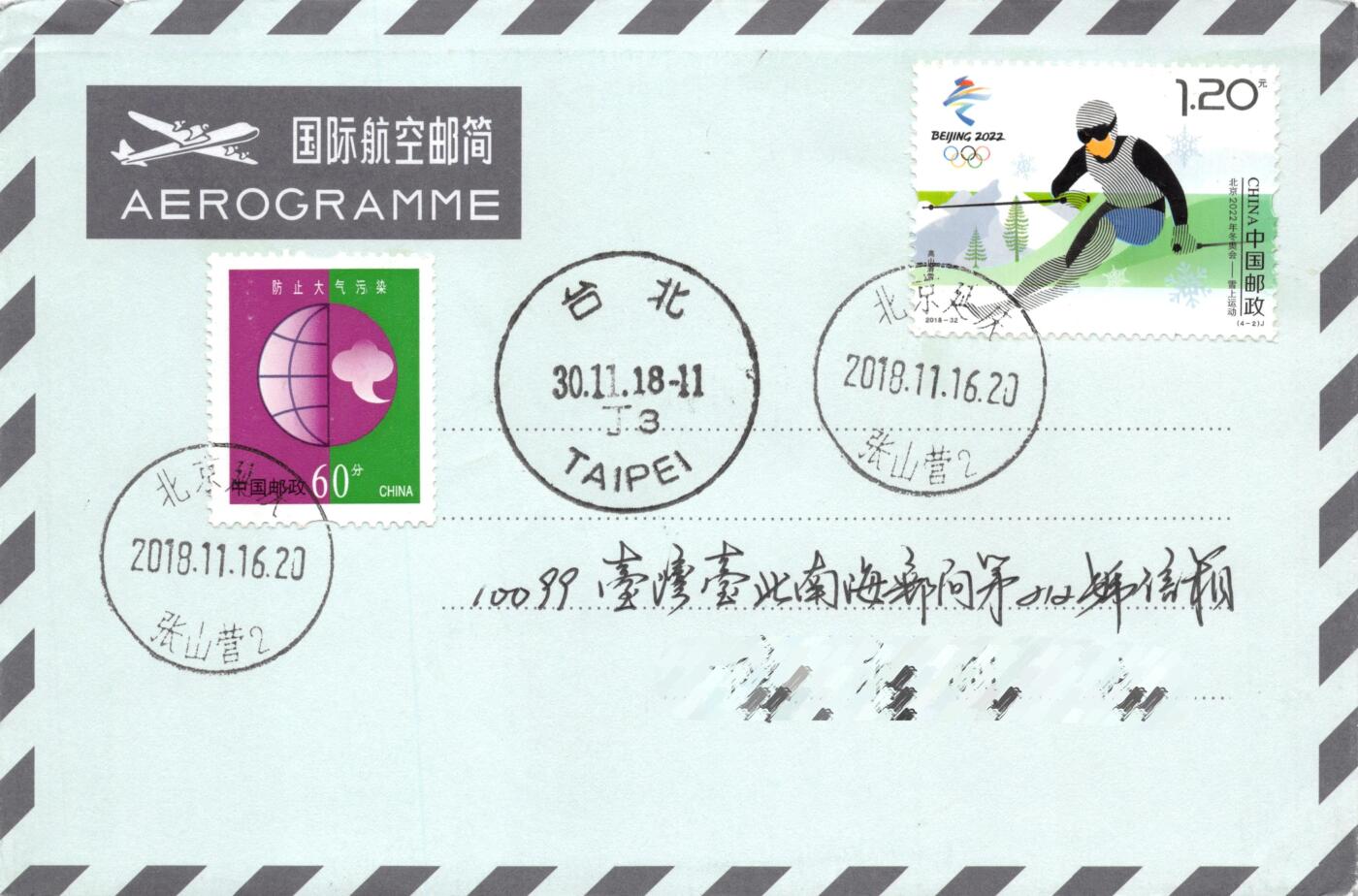 8月14日（周四）20:00中国邮政封片专场 2018中国大陆《北京2022年冬奥会--雪上运动》一票一封 崇礼原地首日航空邮简平寄南海邮局 一套4枚 冯昊作品