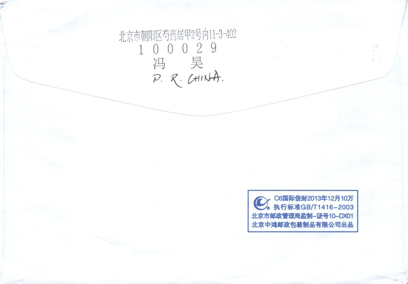 8月14日（周四）20:00中国邮政封片专场