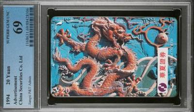 【琪哥网】评级磁卡综合场(八十六） - 【PCGS69】江西华夏证券龙