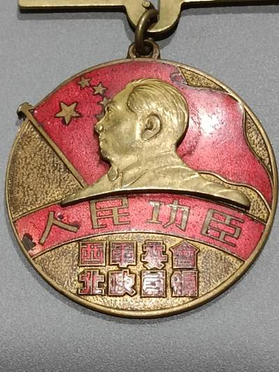历代徽章10 人民功臣纪念章