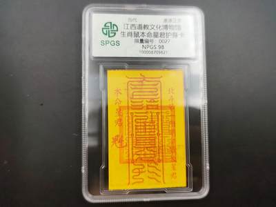8月 散币符卡主题专场 - 众诚评级 生肖鼠符卡 27初始号