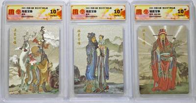 白泽拍卖卡牌手绘专场第23期（中庭淡月照三更，白露洗空河汉明） - 2025 百里卡牌 李云中门神礼盒 3张 禄星宝像009/188 寿星宝像 福星宝像 粗闪 CCG评级 3张10星 特标