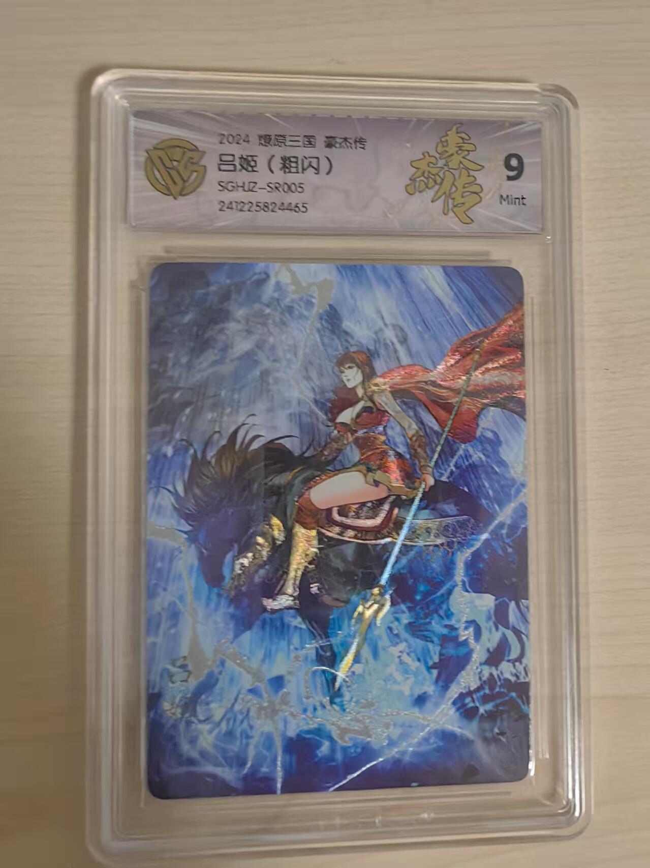 阳大大卡牌拍卖第66期（持续收拍品，周五晚上九点截拍，进群福利早知道） 焱卡文化 燎原三国 豪杰传 吕姬 粗闪