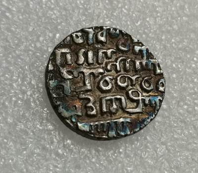 瓶子🏺第203期拍卖会  印度德里苏丹卡尔吉王朝穆罕默德沙 公元1296-1316年 银天罡 五彩包浆