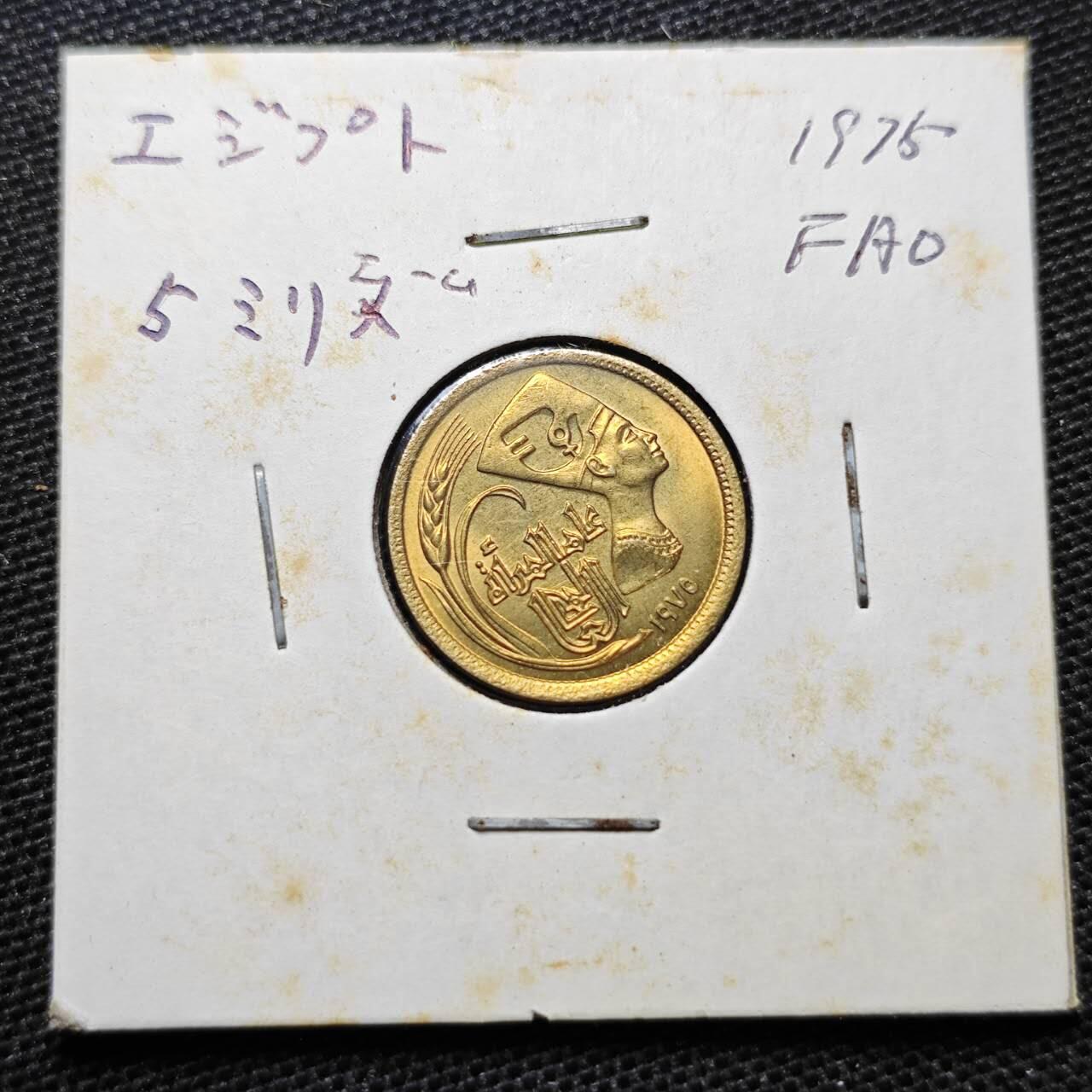 KK钱币收藏小铺 第322期 2月预留时间 周末发货 1975埃及5米利姆 纪念币 好品