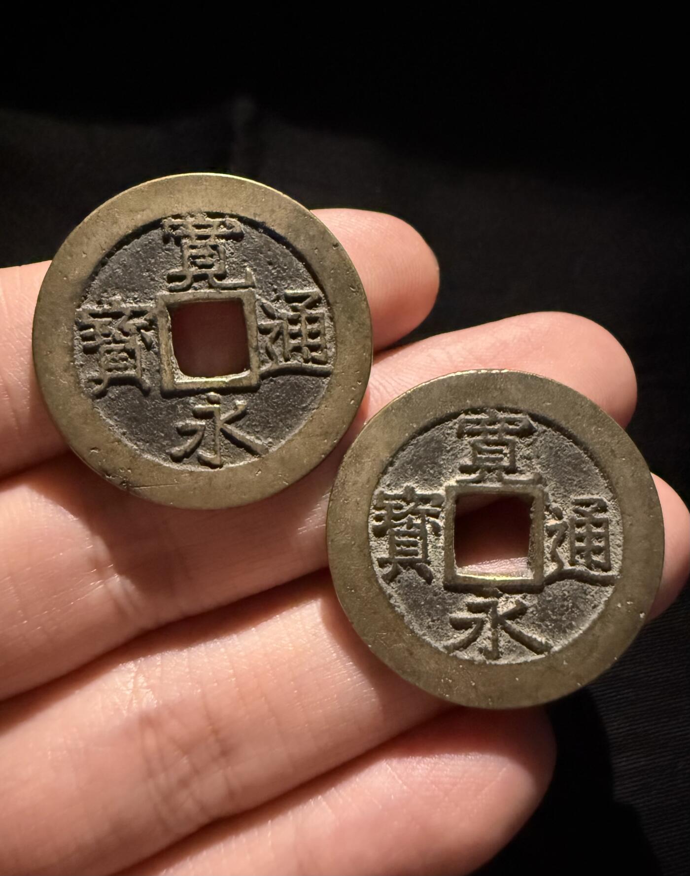 南宋泉阁俄币 外币 国币 专场第十六期【送拍无额外佣金】 日本 宽永通宝十一波一对 原味传世好品