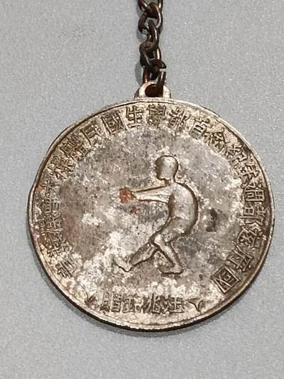 历代徽章10 汪赠 体操运动奖章