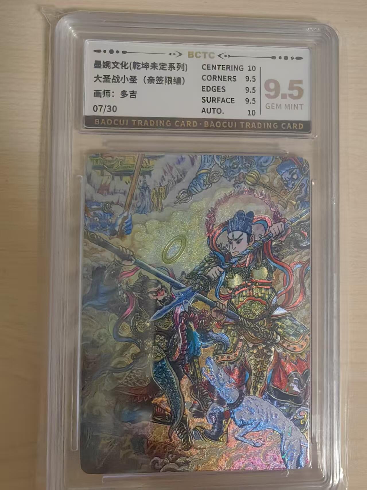 阳大大卡牌拍卖第66期（持续收拍品，周五晚上九点截拍，进群福利早知道）