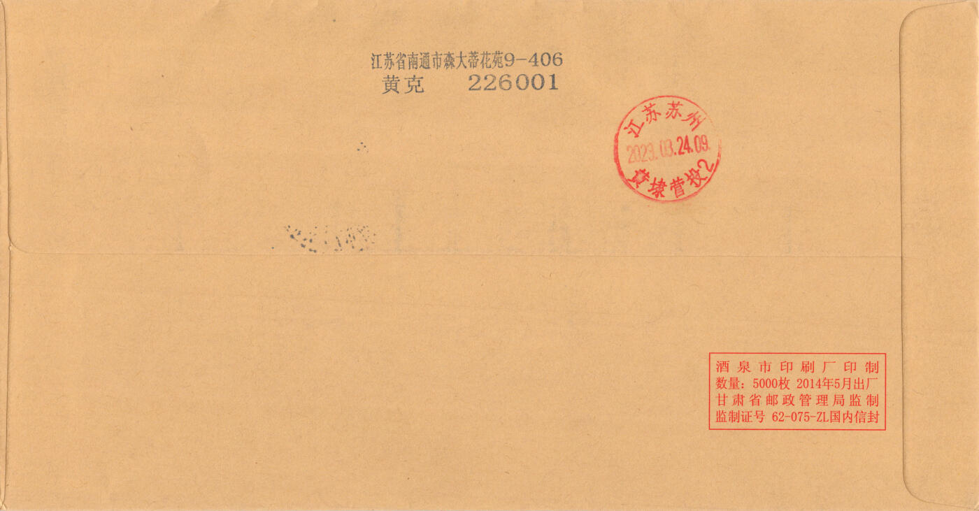 8月14日（周四）20:00中国邮政封片专场 2022中国大陆《中国空间站》套票 加贴《航天》个性化 酒泉卫星发射中心原地公函封 首日挂寄国内 一套一枚 黄克作品