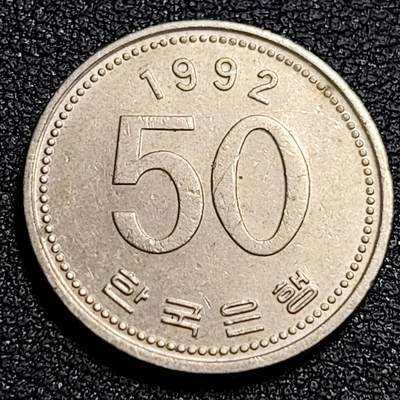 泉币菌-第81场-精品福利场 1992年 韩国 早期50韩元 水稻FAO