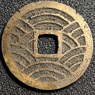 泉币菌-第81场-精品福利场 极美 传世  日本宽永通宝背21水 宽28mm 厚1.2 折二大钱