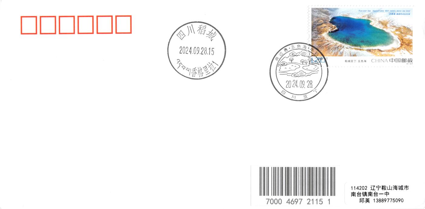 8月14日（周四）20:00中国邮政封片专场