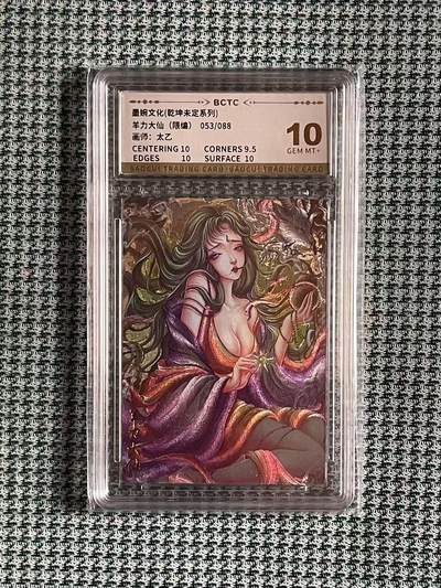 公益拍NO.4期 买家0佣金！卖家送拍0抽成！（周六晚8点截拍，量大管饱！）   - 【053/088编】墨婉 乾坤未定 太乙 羊力大仙 粗闪 10G+