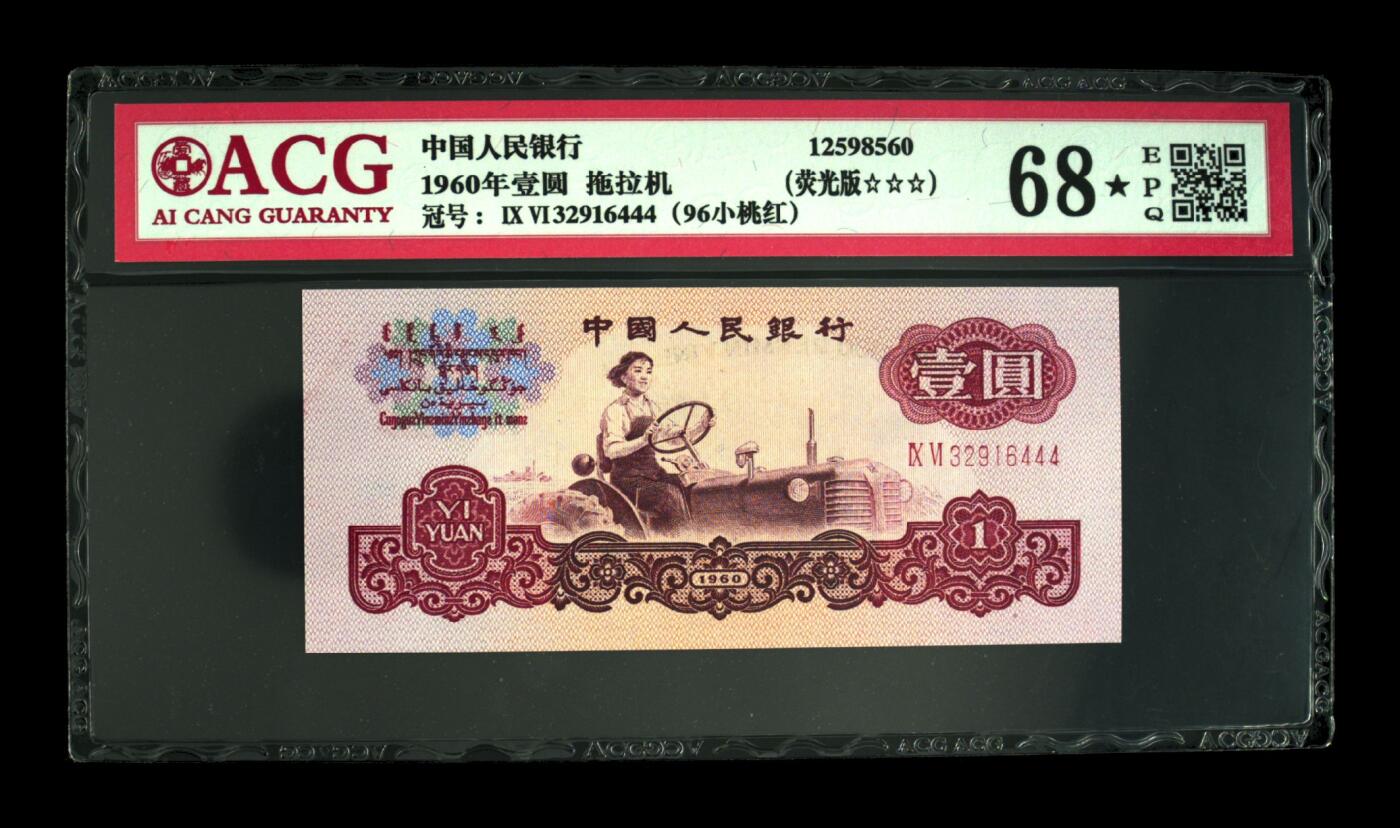 四版三版靓号专场 拖拉机豹子号 68★ EPQ