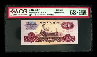 版币靓号 - 拖拉机豹子号 68★ EPQ