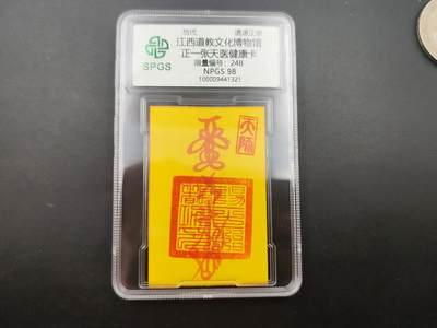 8月 散币符卡主题专场 - 众诚评级 张天一健康卡 248号