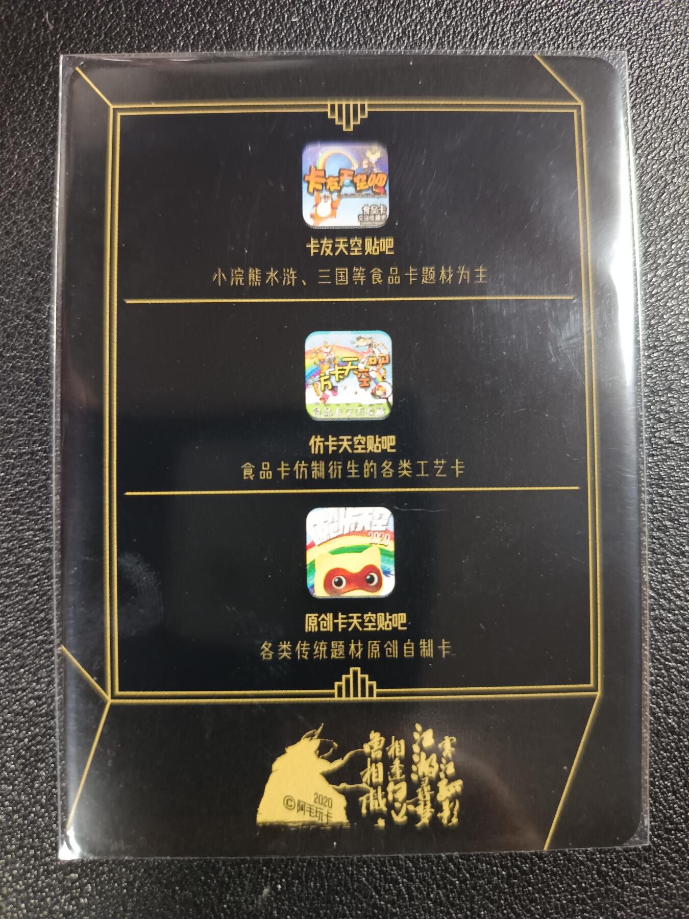 天玑星卡拍第113期《8.14周四截拍》持续收拍收评中 满赠卡需备注 阿毛玩卡 水浒传 孙立 普卡