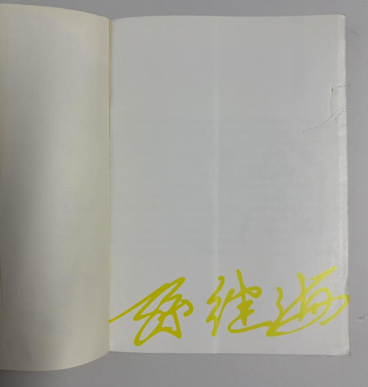 零元拍：男足教练 孙继海 亲笔签名著书《我的太阳》保存完好，字迹清晰，书籍年代久远，会有发旧痕迹。
