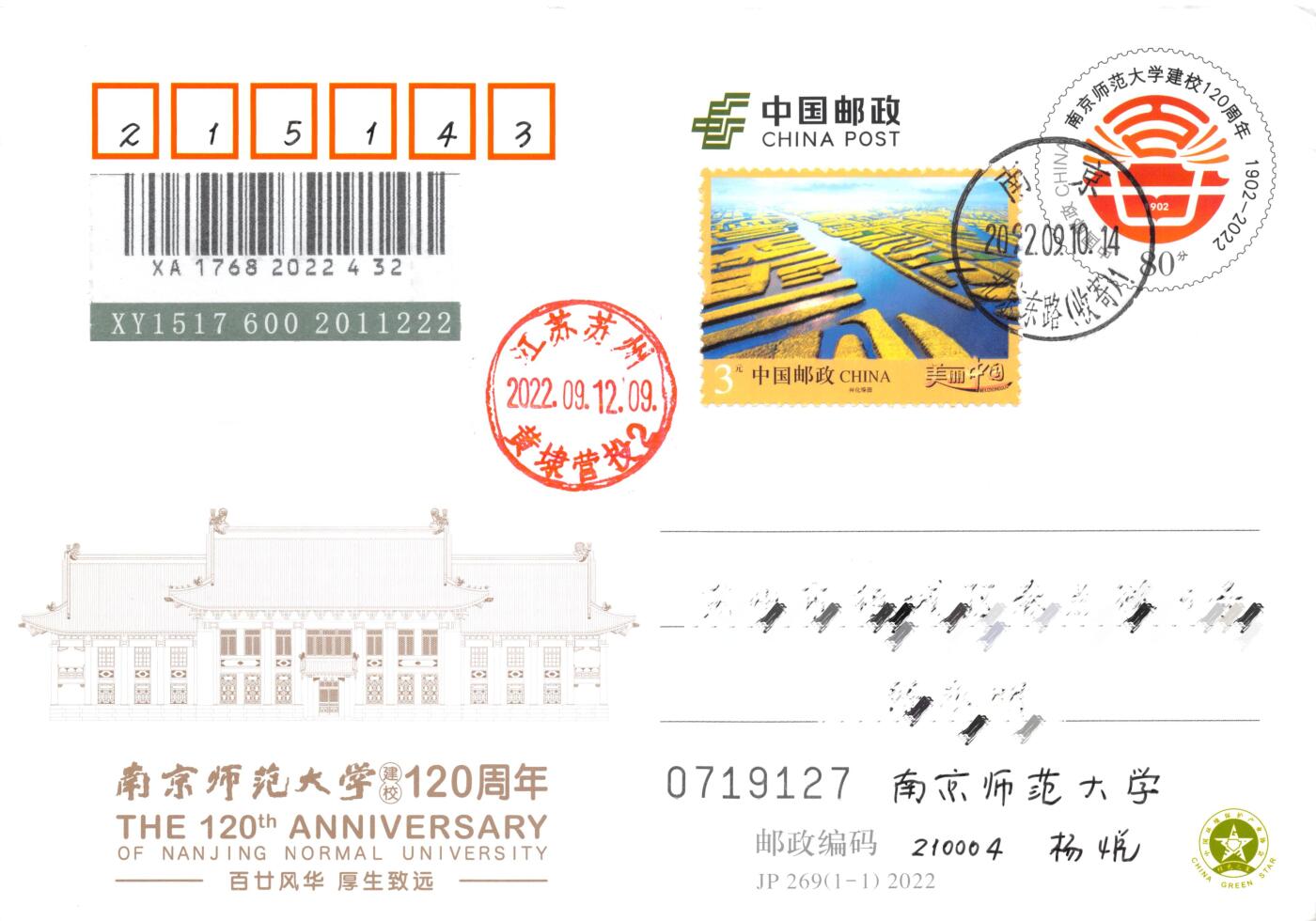 8月14日（周四）20:00中国邮政封片专场