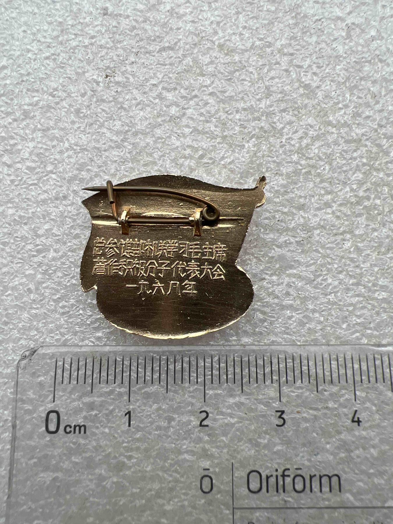 真品像章、纪念章 真品像章、纪念章