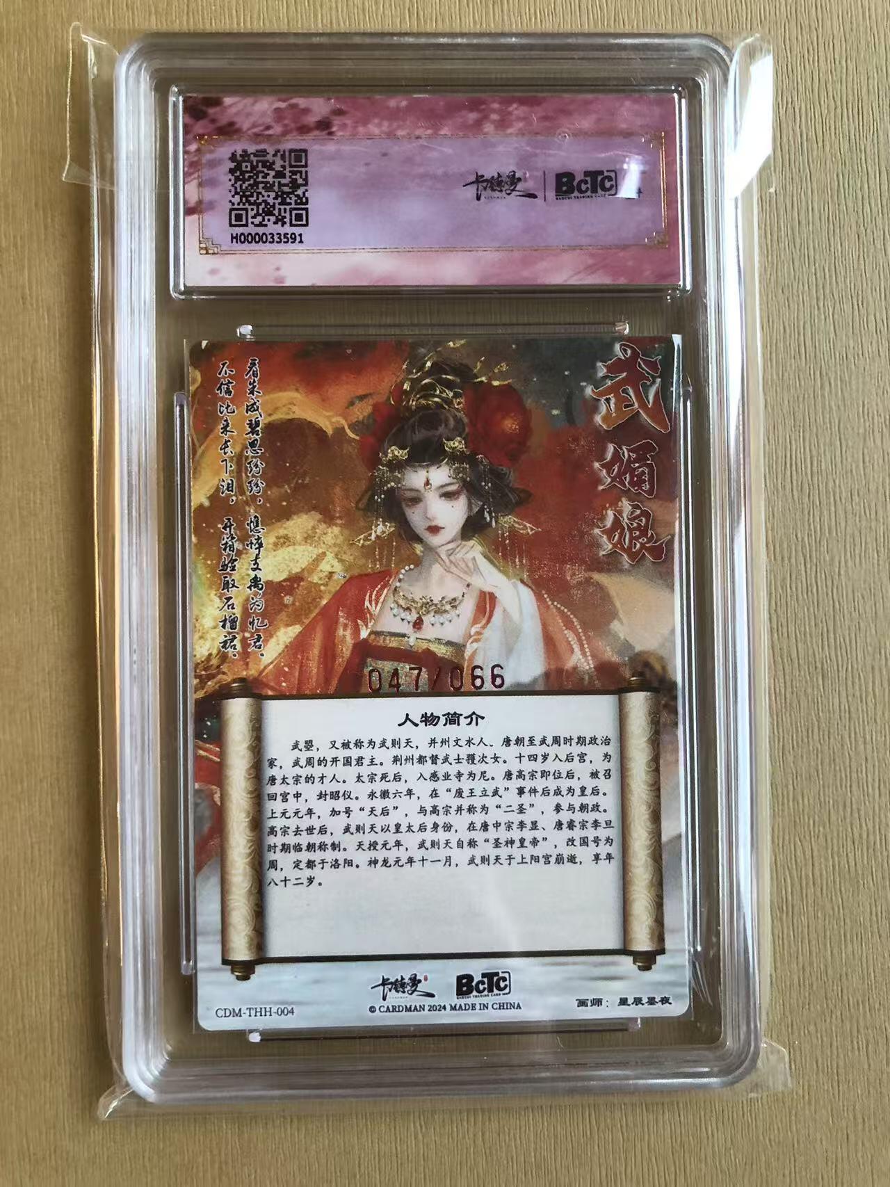 寸草不生拍卖 第五期  （8月14日结拍 无佣金 ） 武韵红颜(武媚娘礼盒)画师:星辰墨夜武媚娘 亲签限编全粗 47/66