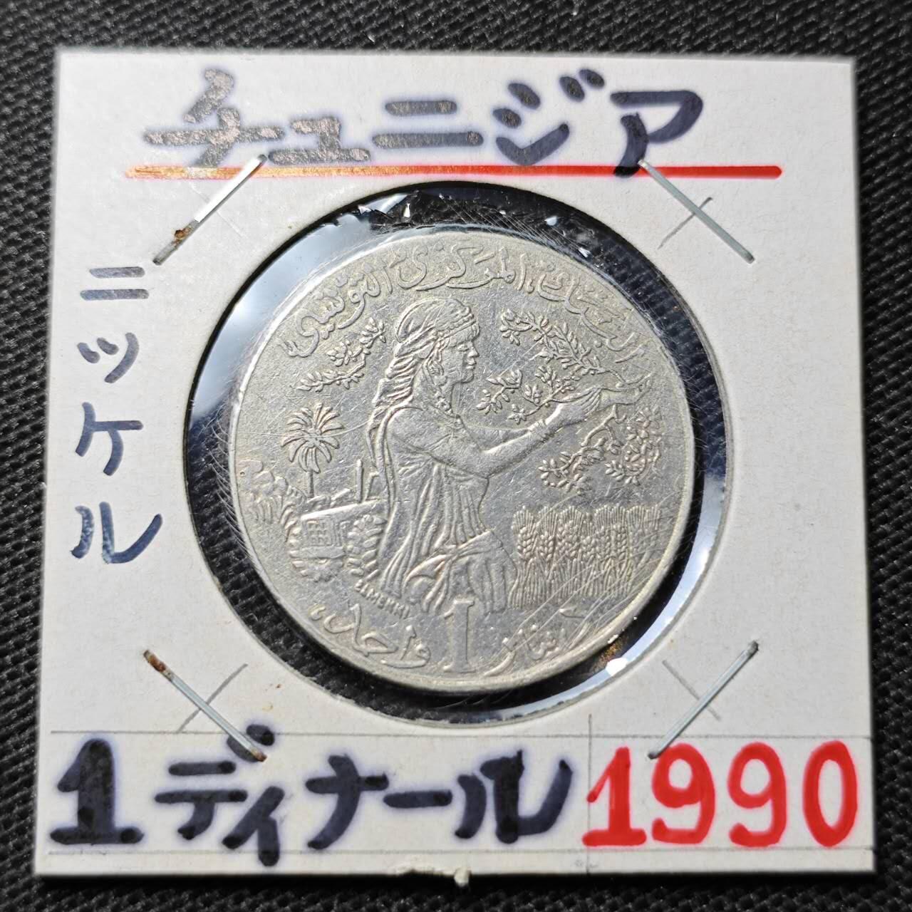KK钱币收藏小铺 第322期 2月预留时间 周末发货  1990阿尔及利亚1第纳尔纪念币