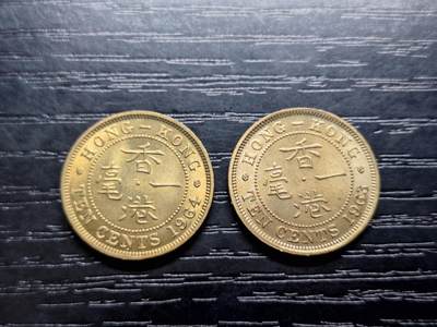  博彦收藏  8月18日 钱币专场 - 1964/63香港女皇1角2枚 流通好品