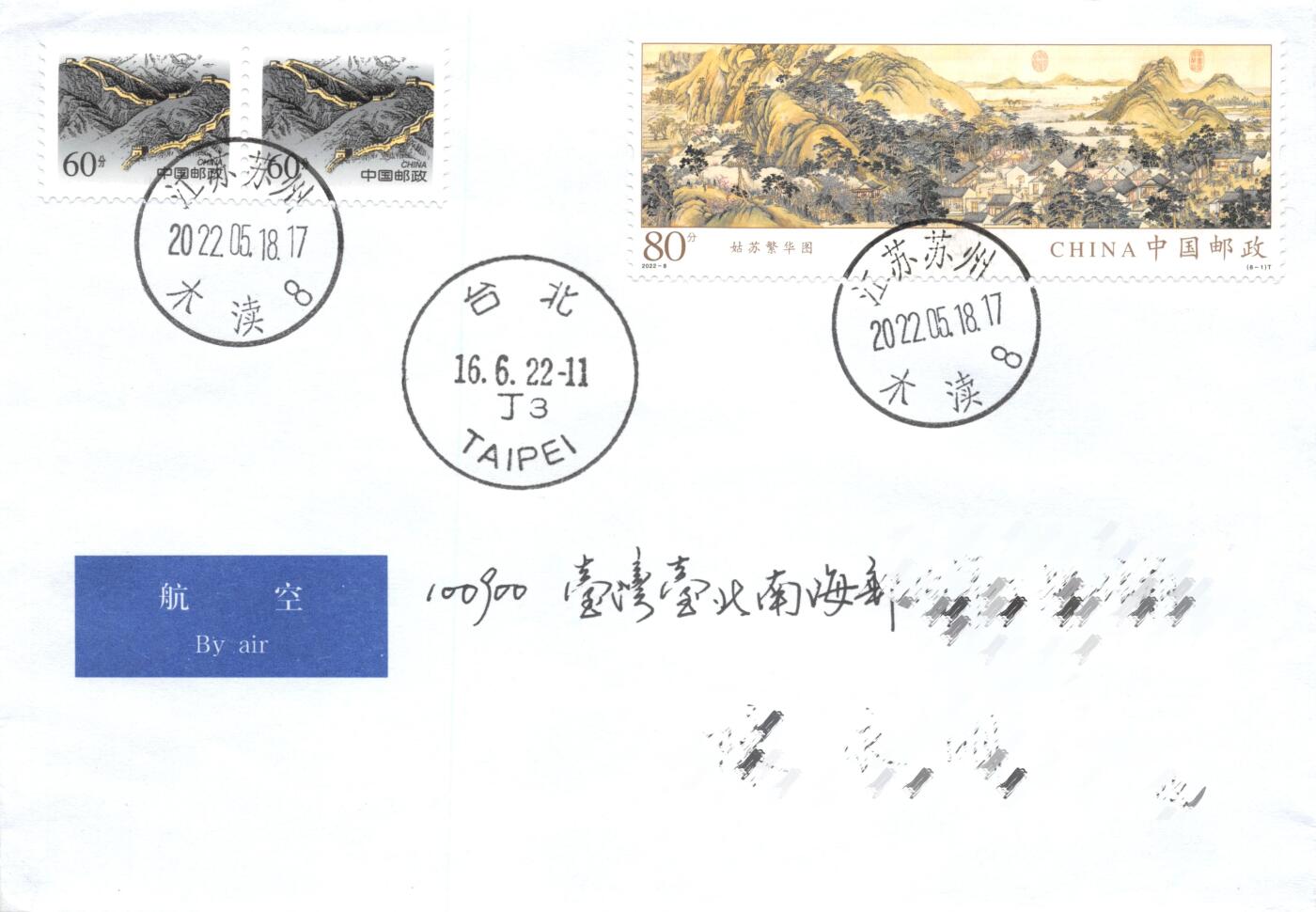 8月14日（周四）20:00中国邮政封片专场